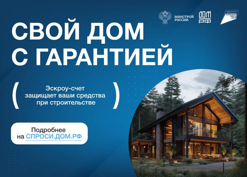 Строительство жилых домов с использованием счетов эскроу