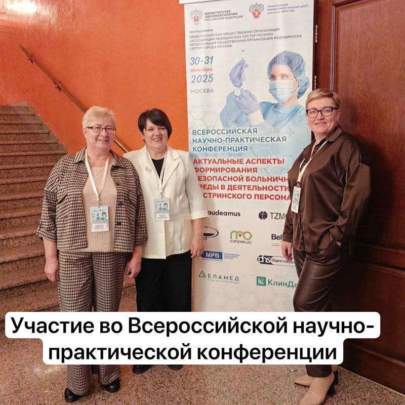 «Актуальные аспекты формирования безопасной больничной среды в деятельности сестринского персонала»