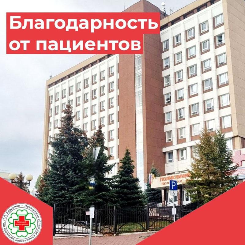 БЛАГОДАРНОСТЬ МЕДИКАМ