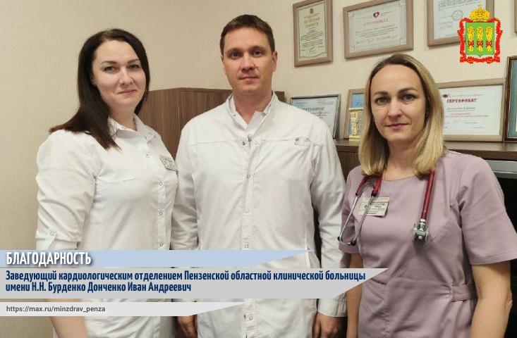 Благодарность заведующему кардиологическим отделением