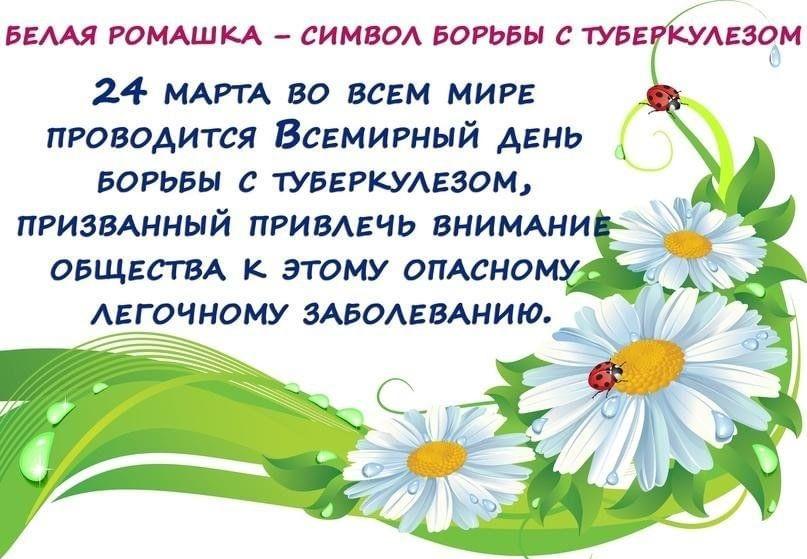 24 марта отмечается Всемирный день борьбы с туберкулезом
