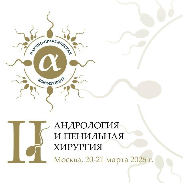 Врачи областной больницы приняли участие в Научно-практической конференции «Андрология и пенильная хирургия»