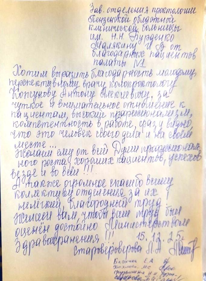 Благодарность от подписчиков