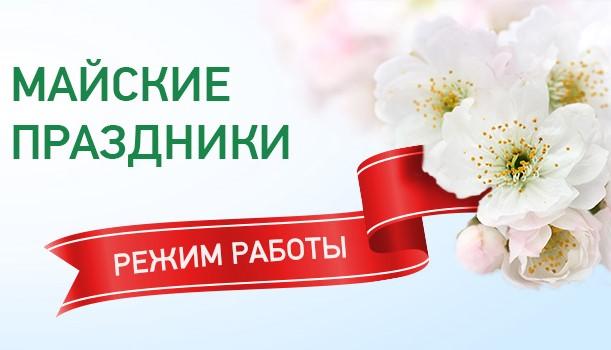 Майские праздники