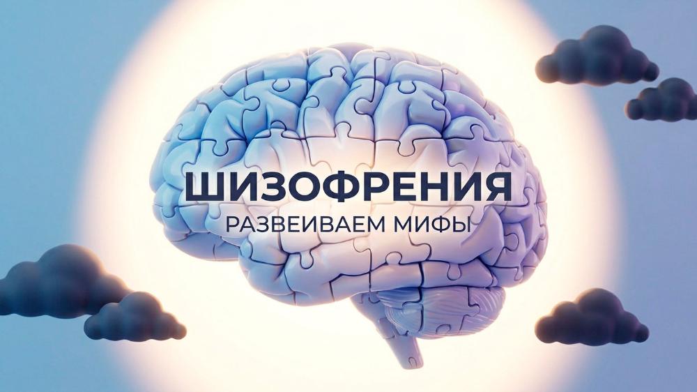 Международный день распространения информации о шизофрении отмечается 16 августа