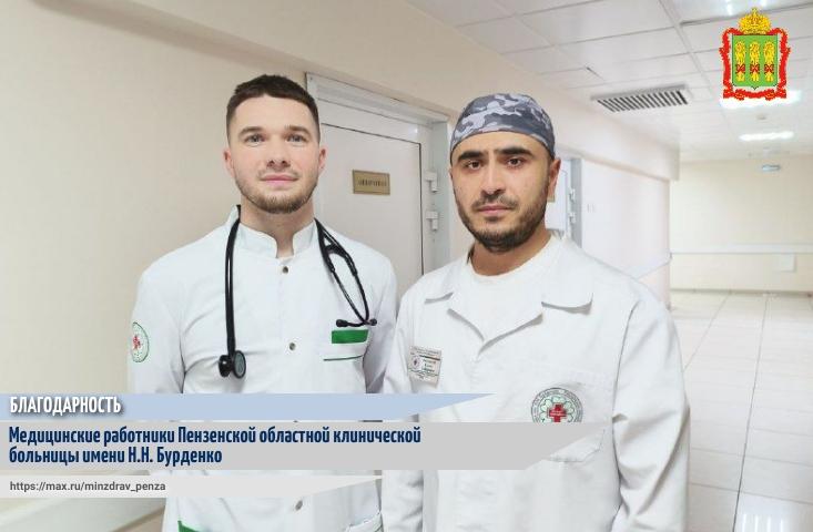 Благодарность врачу-кардиологу отделения неврологии Глухову Андрею Сергеевичу и врачу отделения рентгенэндоваскулярных методов диагностики и лечения Рахматову Салимджону Собировичу