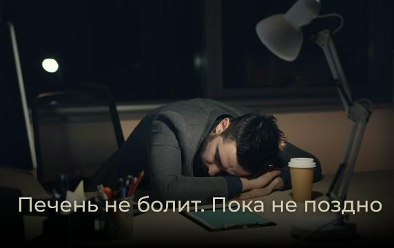 Печень разрушается молча