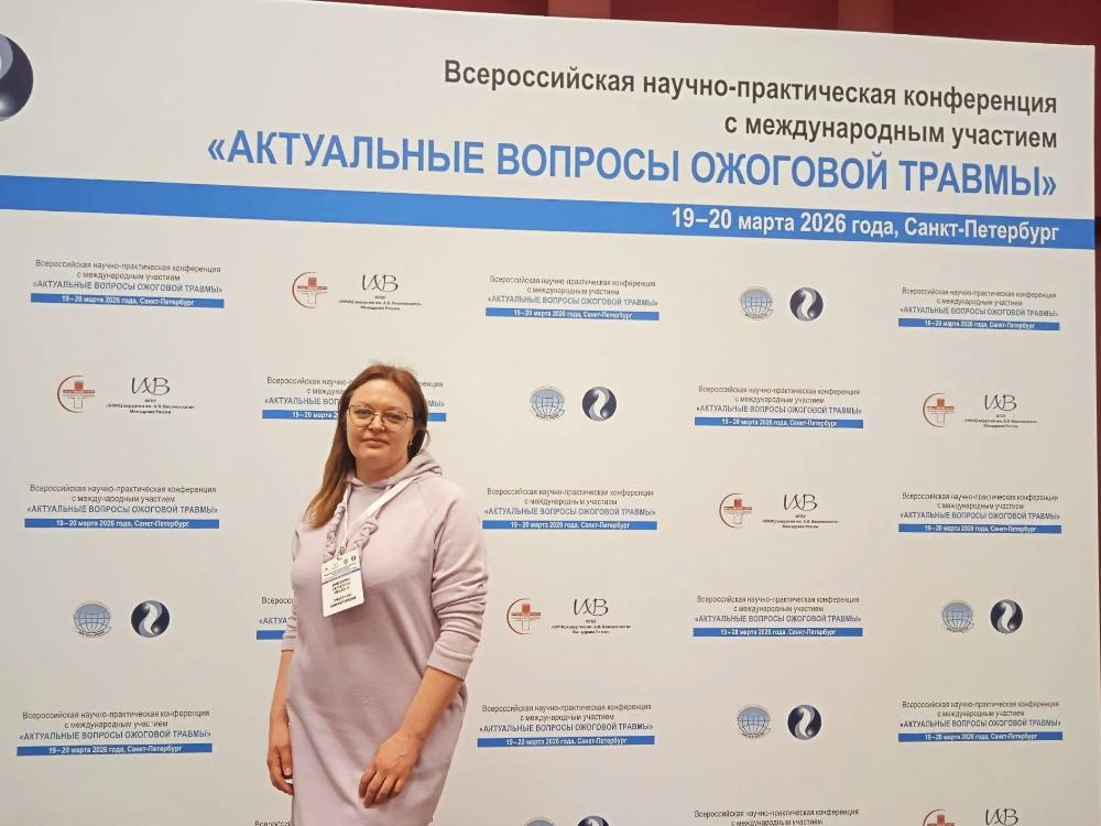 Екатерина Милютина приняла участие во Всероссийской научно-практической конференции