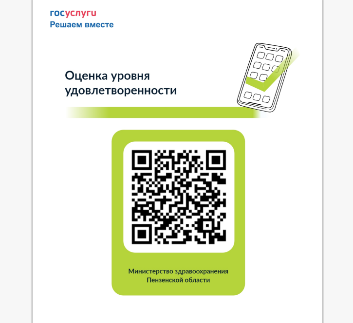 Онлайн-опрос на портале Госуслуг