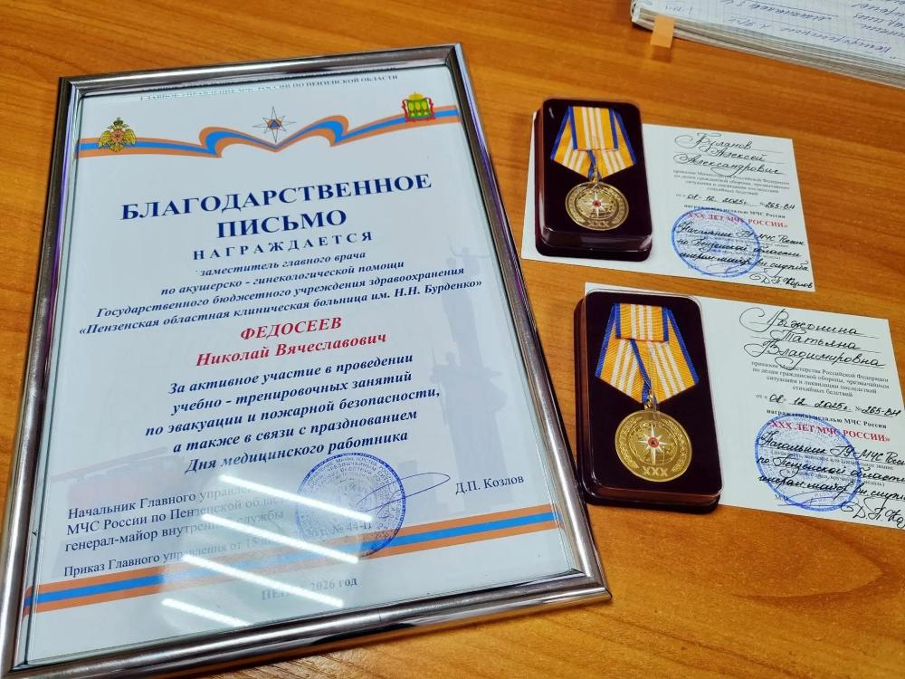 Управление МЧС России по Пензенской области отметило сотрудников областной больницы им. Н.Н. Бурденко