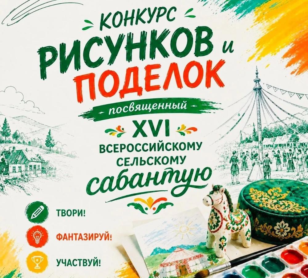 Конкурс «Сабантуй – душа татарского народа»