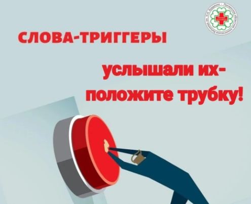 Сбрасывайте звонки, если слышите эти фразы